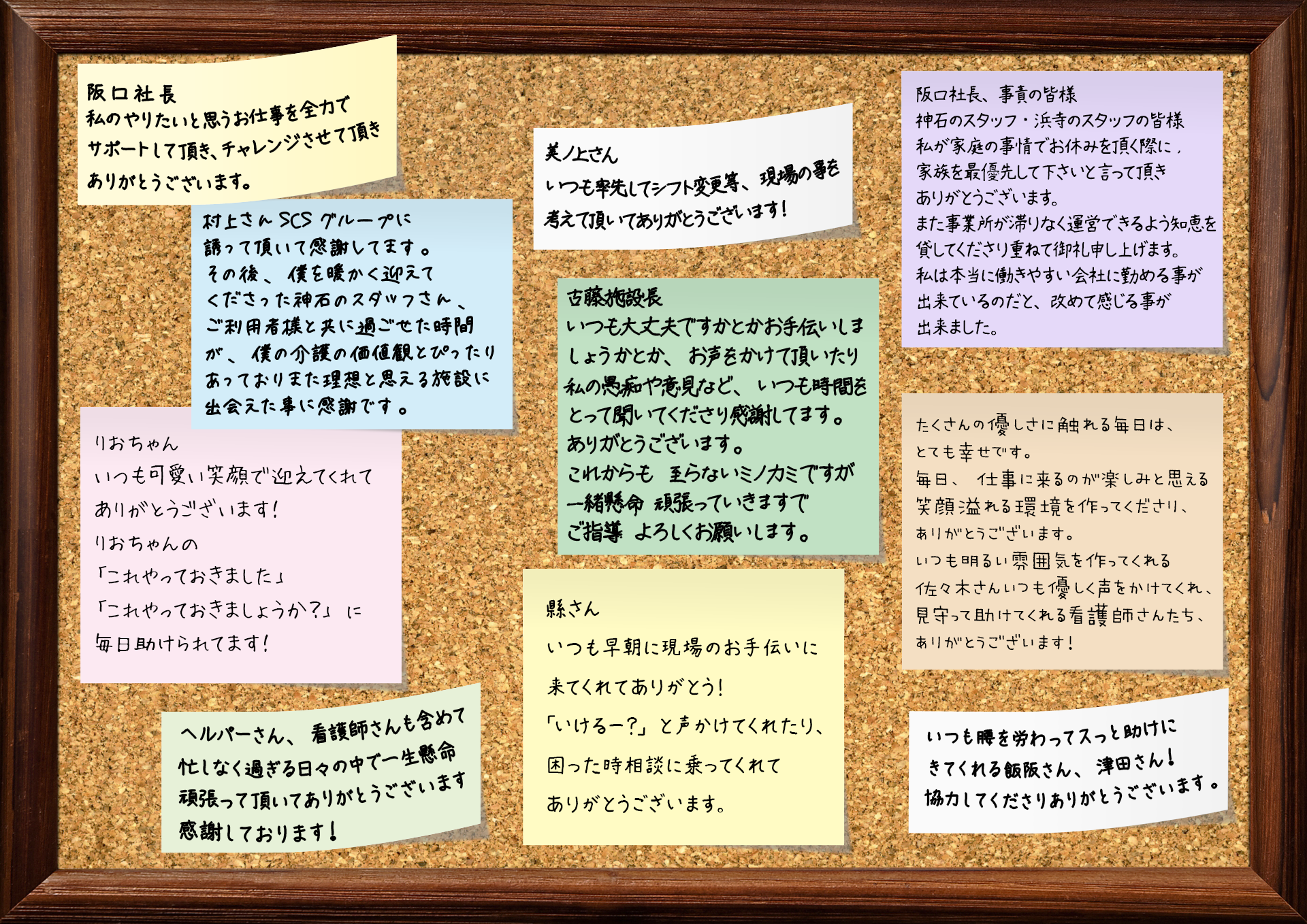 スタッフ同士のサンクスカード